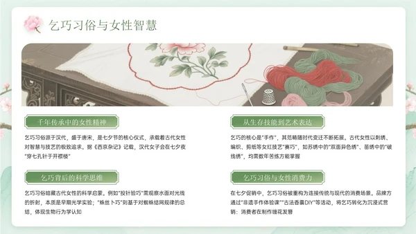 绿色中国风关于七夕传统爱情文化课程主题PPT模板
