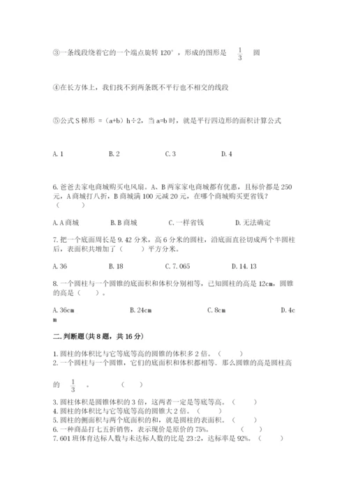 北京版六年级下册数学期中测试卷附完整答案（各地真题）.docx