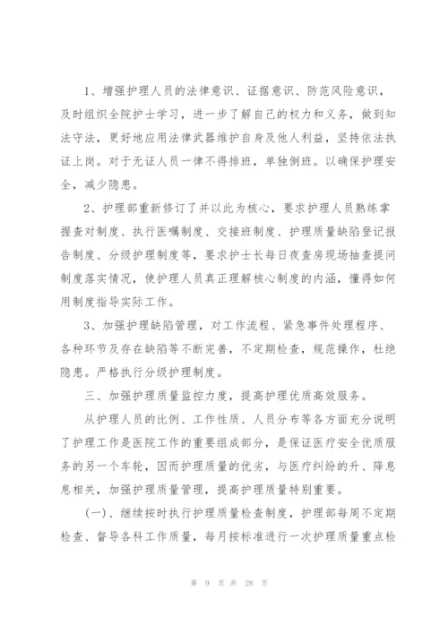 护士个人述职报告通用.docx