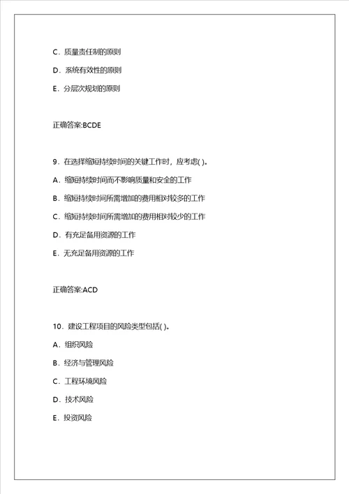 2022年一级建造师考试建设工程项目管理考前冲刺四