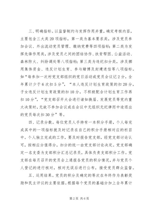 乡镇实施党员分层量化考核管理办法经验材料.docx