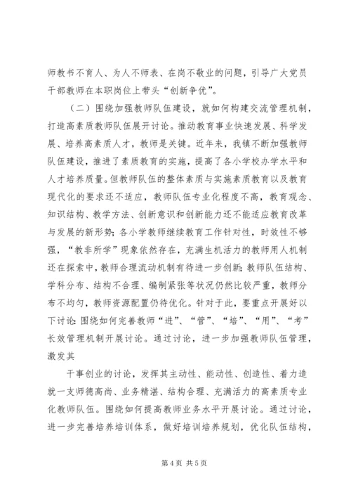 党支部大讨论活动总结_2.docx