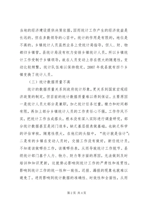 某县乡镇统计工作调研报告.docx