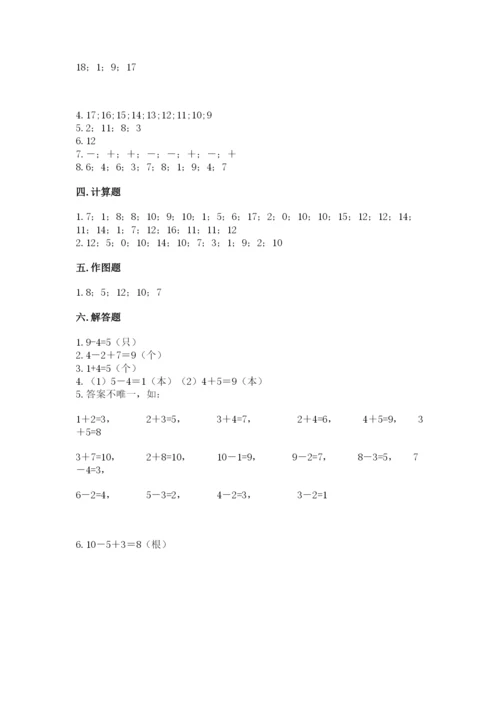 人教版数学一年级上册期末测试卷含答案（综合题）.docx