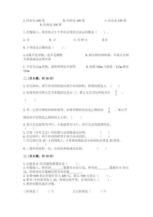 西师大版六年级数学下学期期末测试题（能力提升）.docx