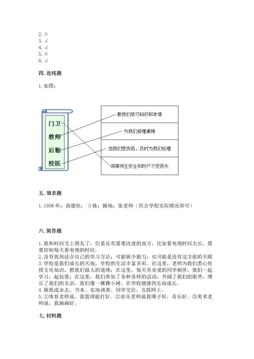 2022部编版三年级上册道德与法治期中测试卷加解析答案.docx