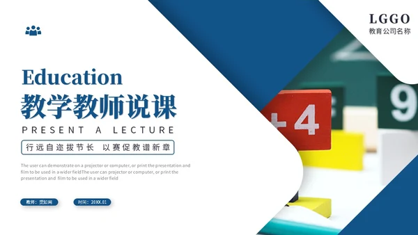 简约商务微粒体教师说课教学课件教师公开课ppt模板