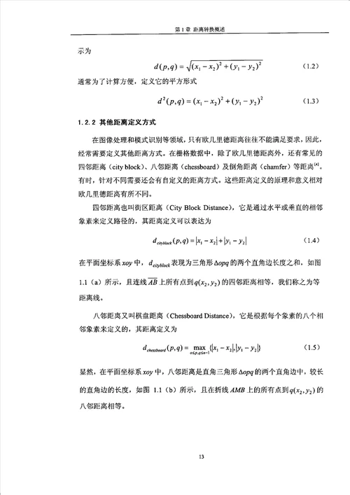 基于二值图像的欧几里德距离转换算法硬件实现控制理论与控制工程专业论文