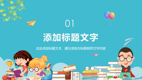 读书阅读快乐读书分享会教育课件PPT模板