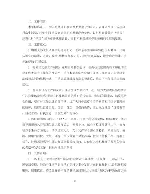 精编之大学团支部工作计划范本.docx