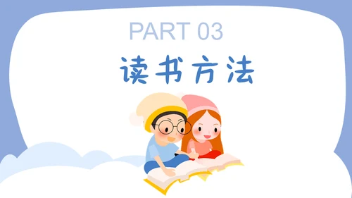 儿童读书分享会通用PPT模板