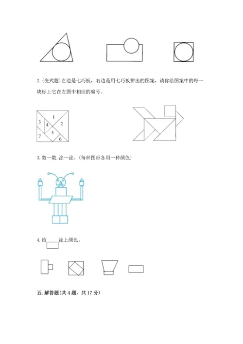 苏教版一年级下册数学第二单元 认识图形（二） 测试卷【精华版】.docx