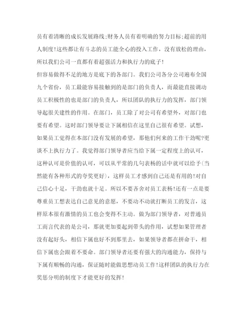 精编年执行力培训心得体会范文10篇.docx