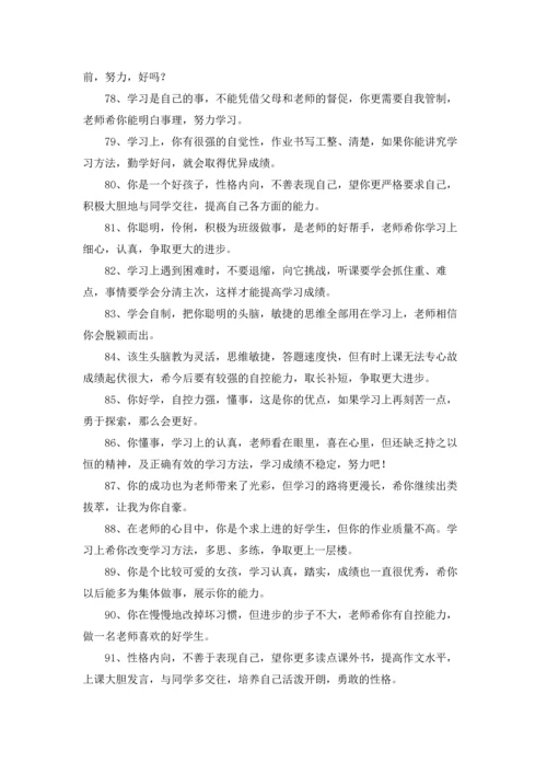 期末评语5篇.docx