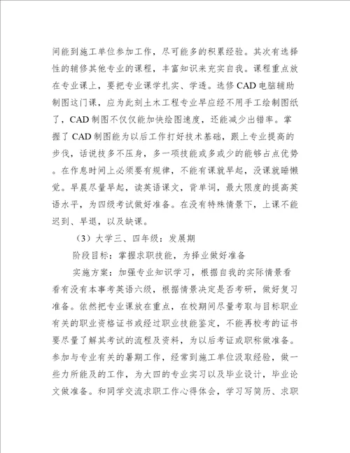 大学生职业生涯规划书（通用6篇）