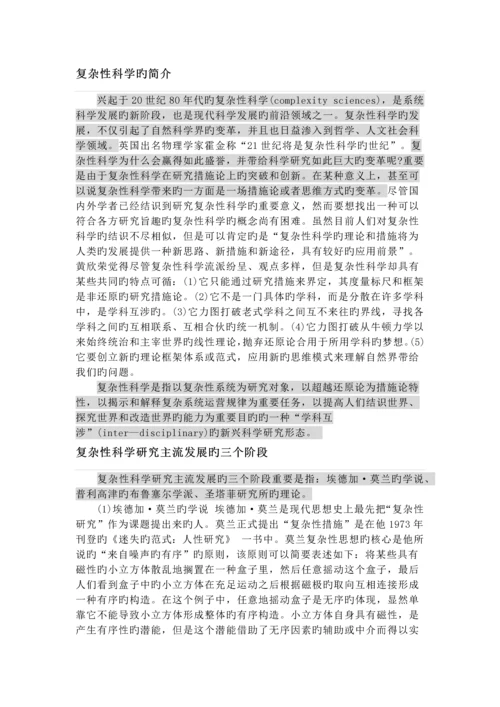 复杂性科学_精品文档.docx