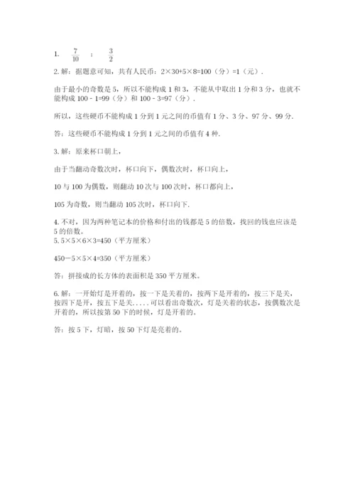 人教版五年级下册数学期末考试试卷（培优a卷）.docx