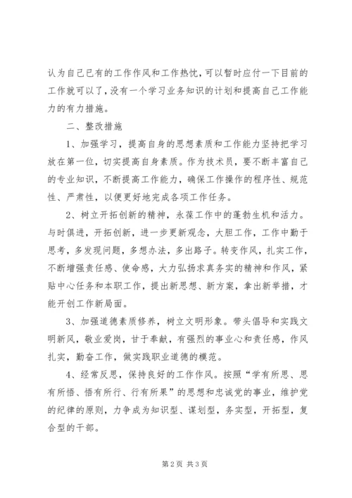 党的群众路线实践活动个人汇报材料.docx