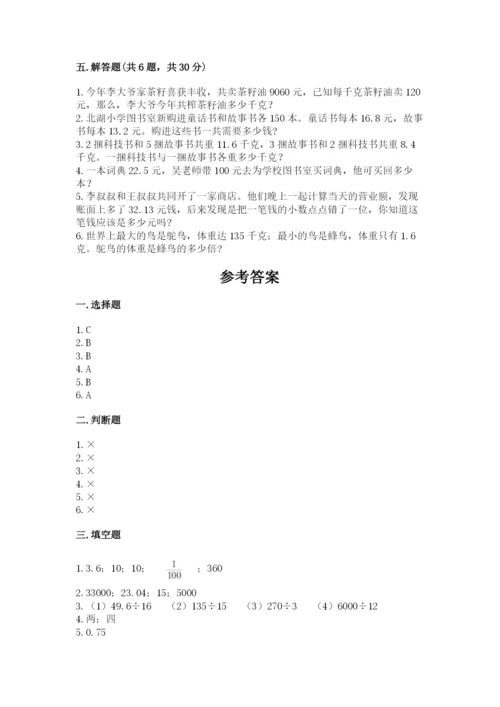 人教版数学五年级上册期中测试卷【全优】.docx