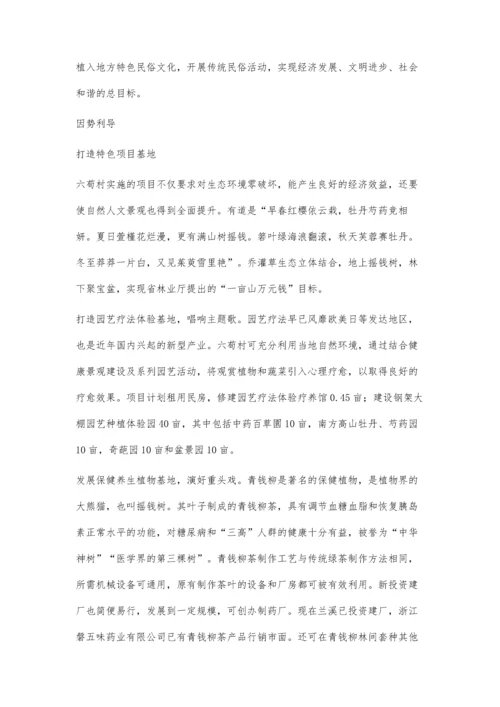 从一个乡村的发展谈如何打造和美乡村.docx