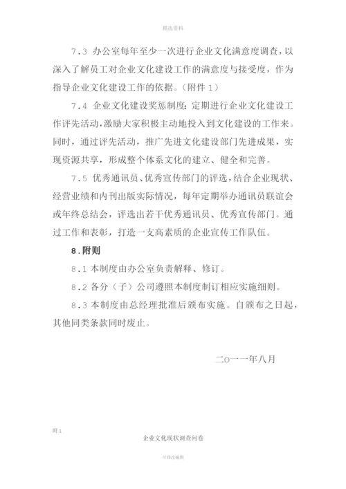 企业文化管理制度.docx