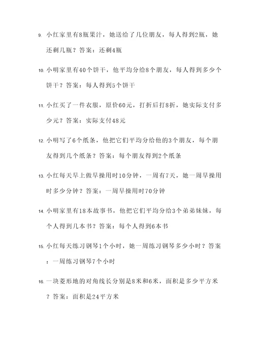 小学量和律的应用题