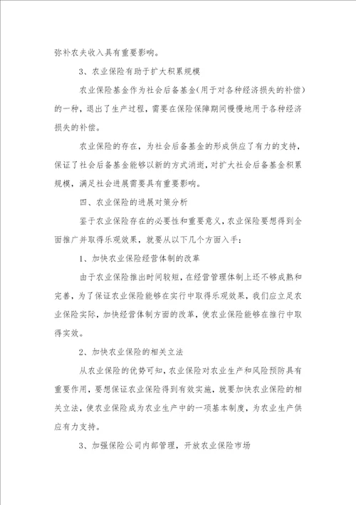 农业保险存在的必要性和重要意义