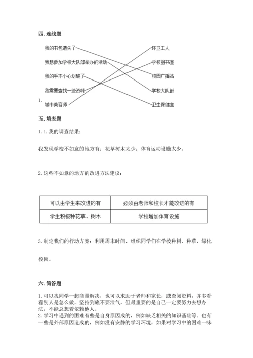 部编版三年级上册道德与法治期中测试卷及答案【新】.docx