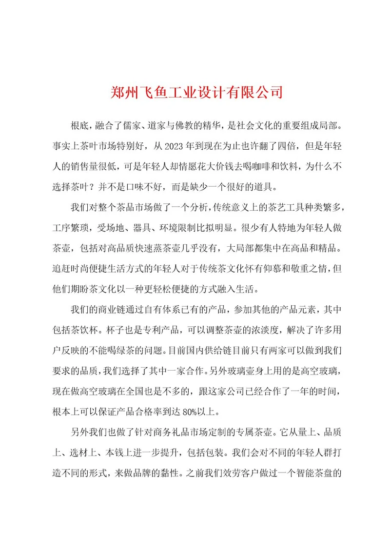 郑州飞鱼工业设计有限公司