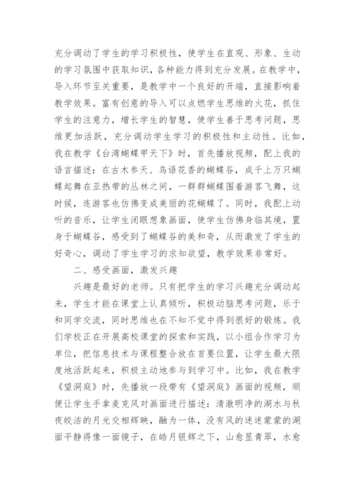 语文教学中远程教育的应用论文.docx