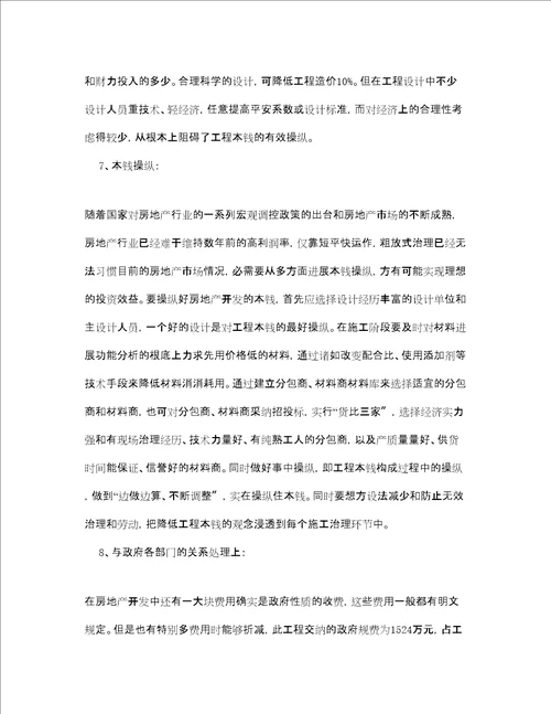 房地产开发项目终工作参考总结通用