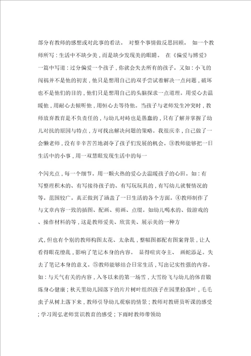 幼儿园教师教学反思心得精选范文