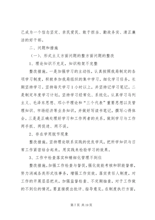 加强学习整改措施.docx