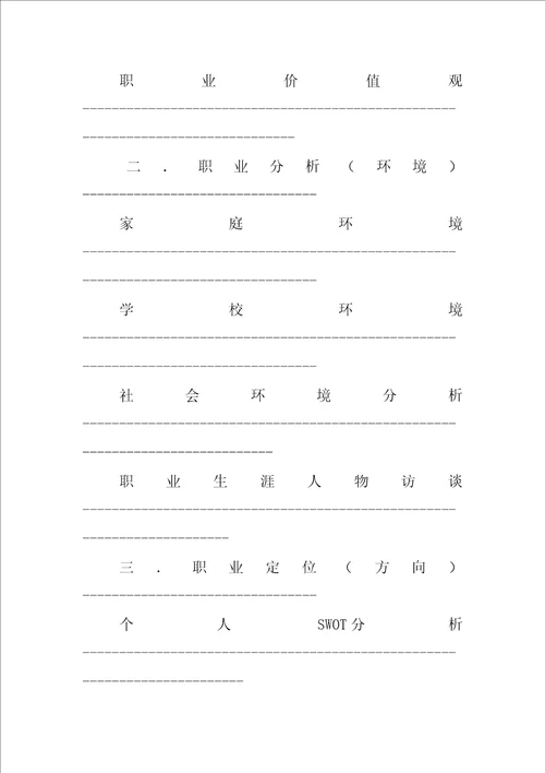 设计类大一学生职业规划报告