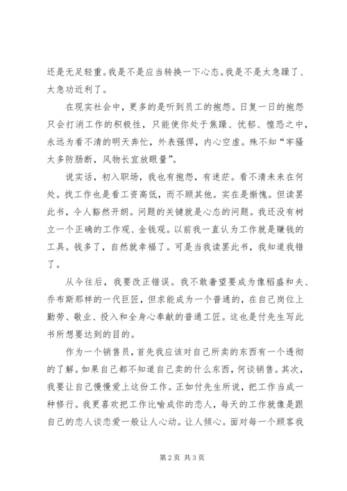 好好做事——读《工匠精神》有感 (5).docx