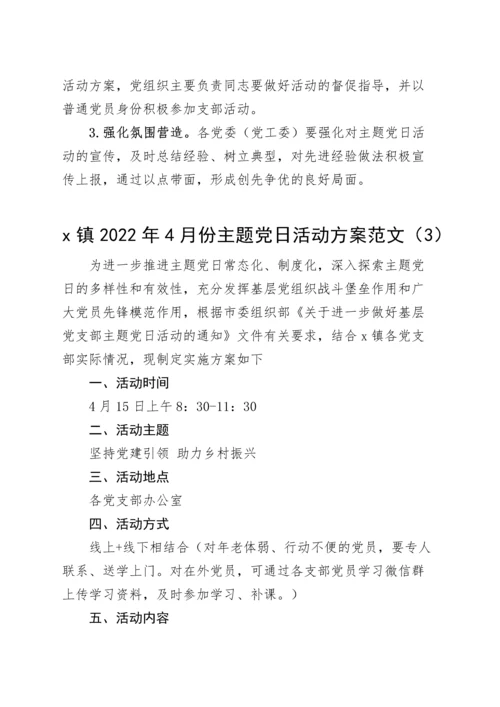 5篇2023年4月党支部主题党日活动方案.docx