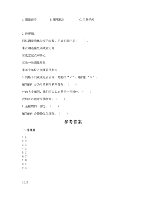 教科版一年级上册科学期末测试卷加答案解析.docx