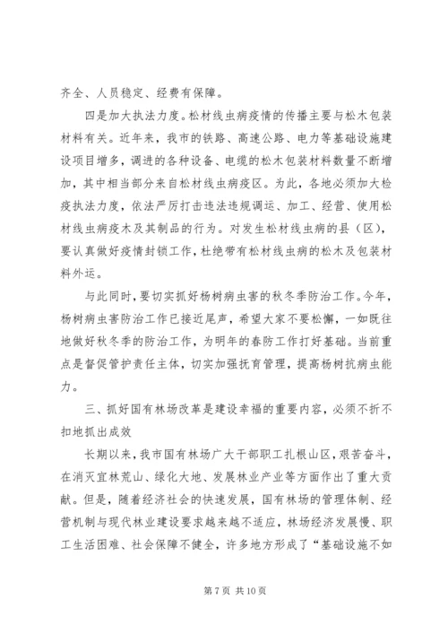 副市长在森林防火防害工作会讲话.docx