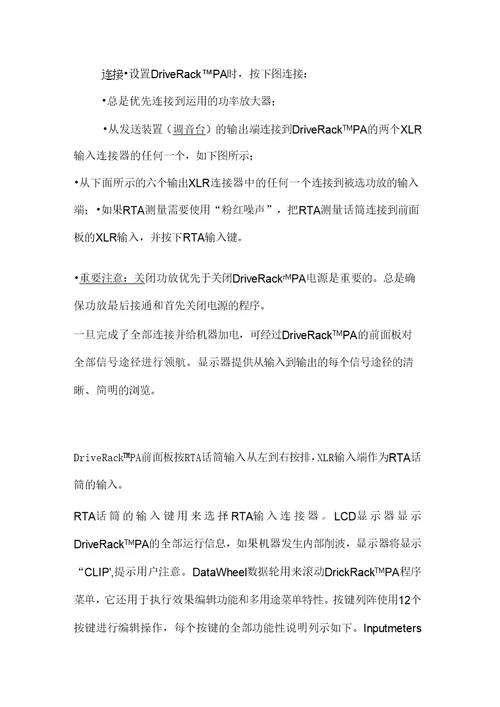 dbx处理器说明书