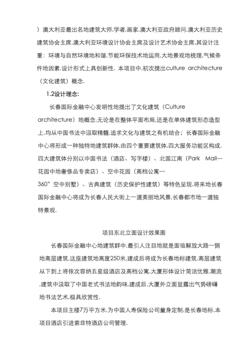 长春国际金融中心项目招商手册稿.docx