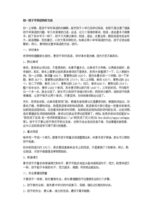 初一孩子学英语的好方法