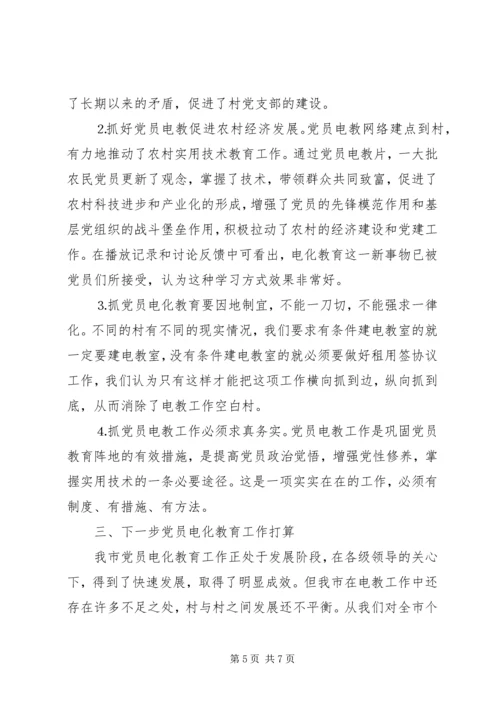 抓好党员电教网点建设开创党员教育新局面.docx