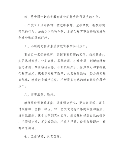 教师学习师德师风心得体会范文四篇