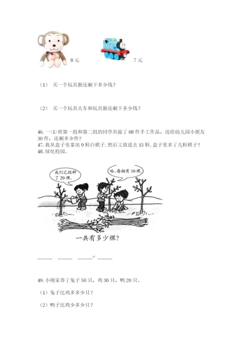 一年级下册数学解决问题100道精品及答案.docx