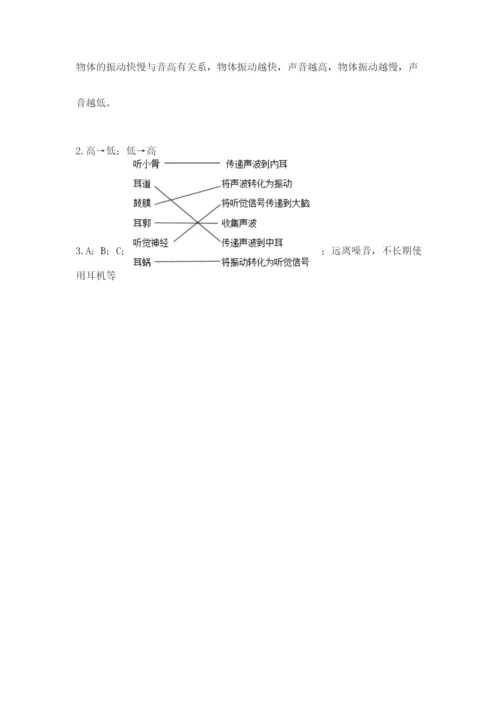教科版 科学四年级上册第一单元声音测试卷含完整答案（名师系列）.docx