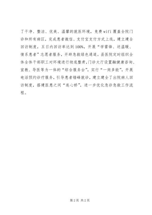 卫生健康开展“优质服务暖民心”行动工作进展情况 (2).docx