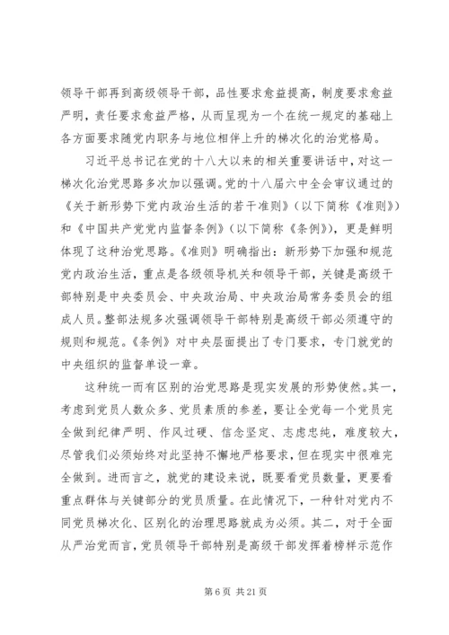 新时代全面从严治党的战略思路五篇.docx