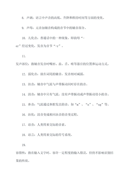 初中字词音基础知识