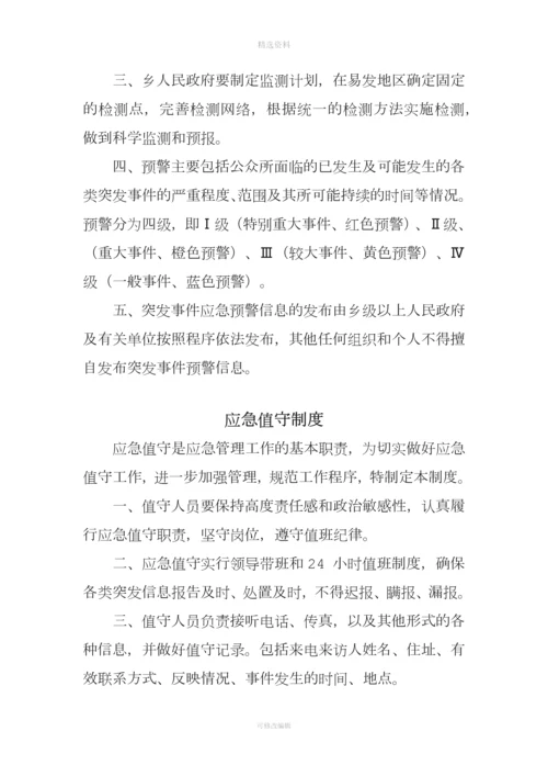 乡镇应急管理制度.docx