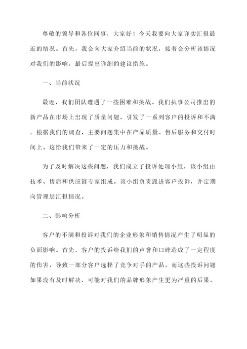 会议听取了关于情况汇报